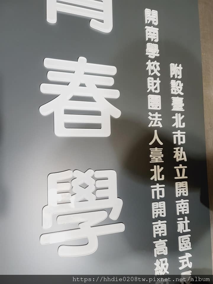台北压克力雷射代工太铨企业社 (60).jpg