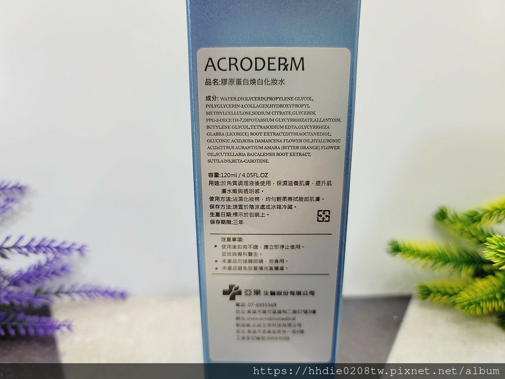 亞果 ACRODERM 膠原蛋白 (57).jpg