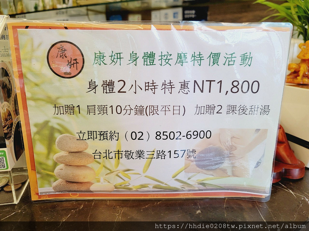 台北中山區按摩推薦康妍養生館 (46).jpg