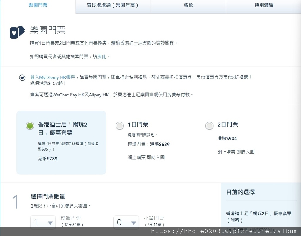 香港迪士尼門票訂購