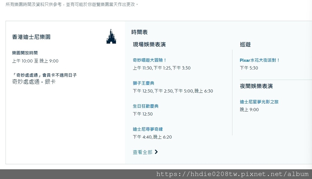 香港迪士尼營業時間