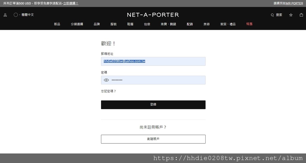  NET-A-PORTER購物分享 (1).jpg