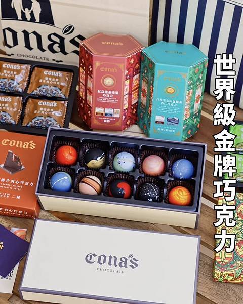 [台中 中西區]Cona’s 妮娜巧克力｜進駐中友百貨！巧克