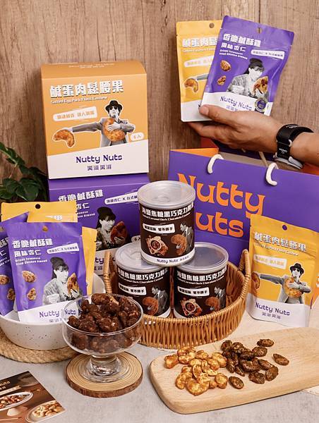 Nutty Nuts 鬧滋鬧滋｜網路人氣堅果精品品牌‧iTQ