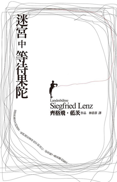 迷宮中等待果陀.jpg 迷宮中等待果陀.jpg