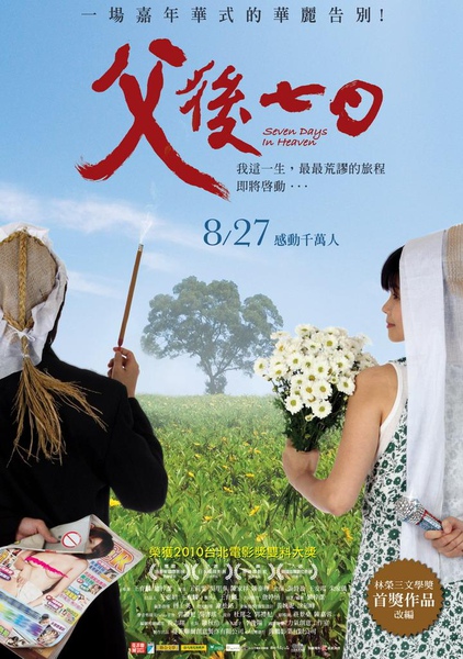 父後七日.jpg 父後七日.jpg