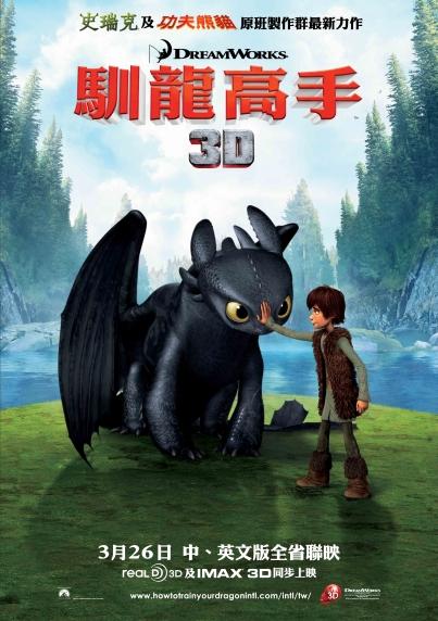 馴龍高手.jpg 馴龍高手.jpg
