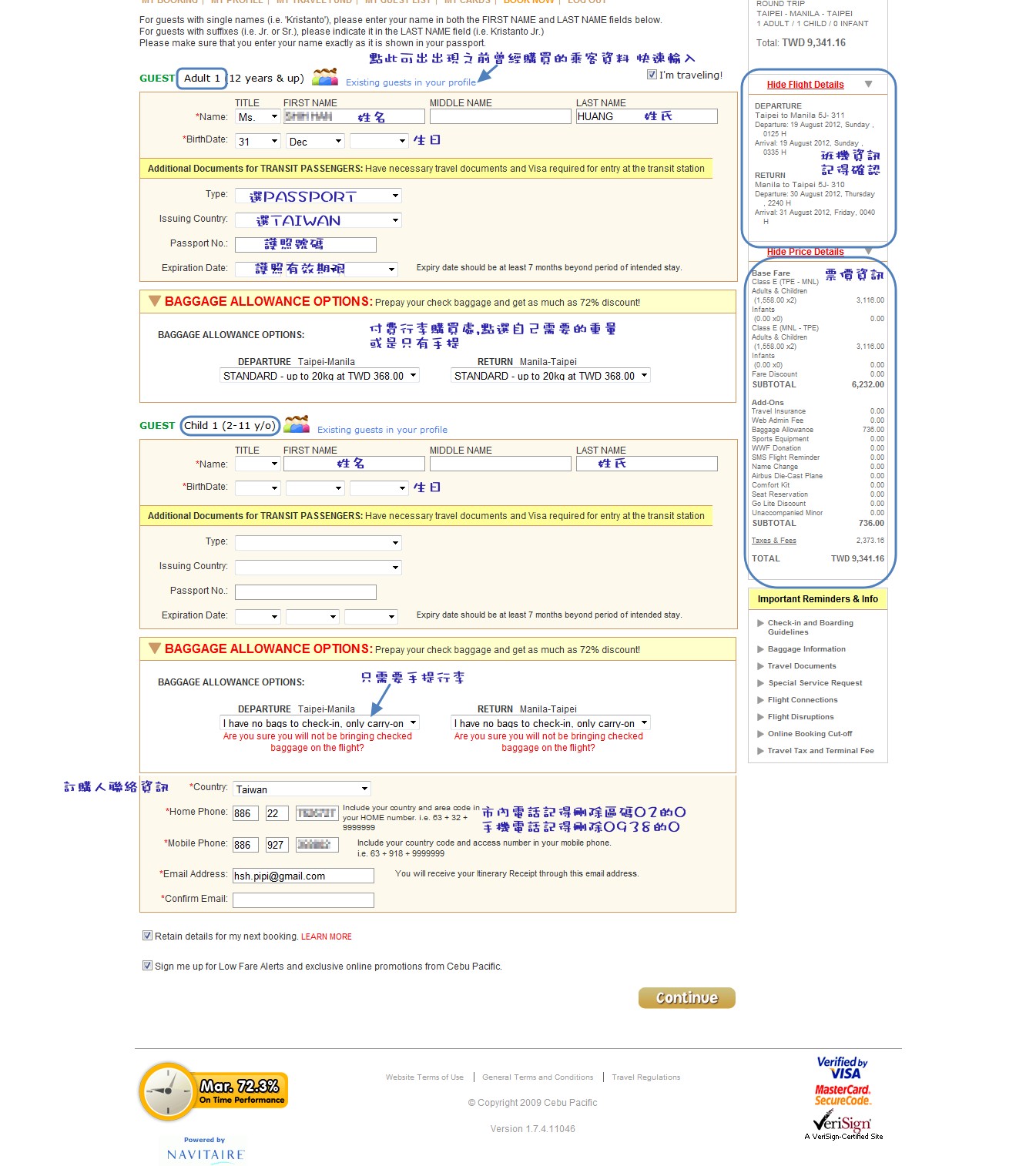 宿霧太平洋訂票步驟3