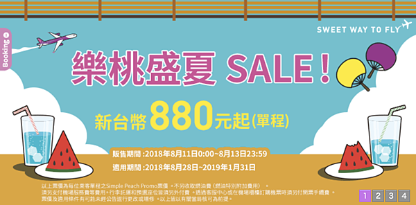 樂桃特價圖.png 樂桃特價圖.png