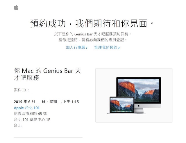 2019_0627 TPE 101 Genius Bar reservation.JPG