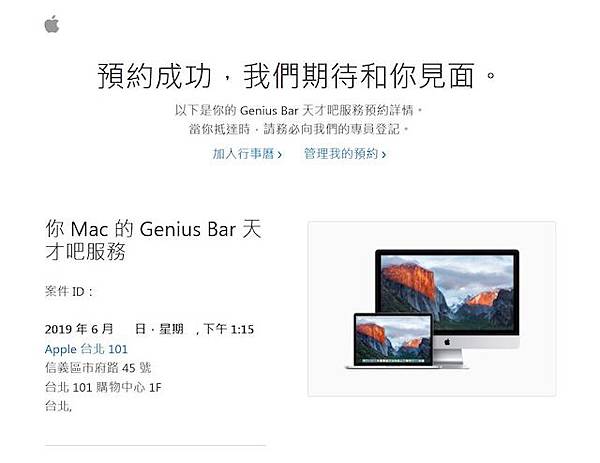 2019_0627 TPE 101 Genius Bar reservation.JPG