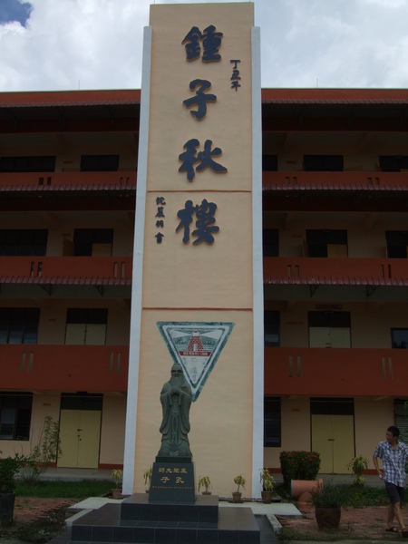 "華文"中學,就是華校的意思,華人創辦說華語的學校