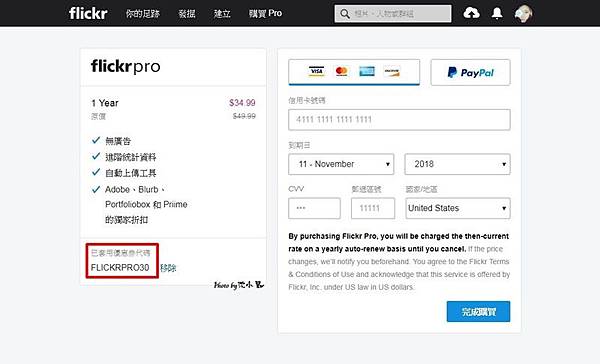 flickr2019年1月開始收費 (8).jpg