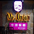 Mr Onion天蔥牛排 (3).jpg