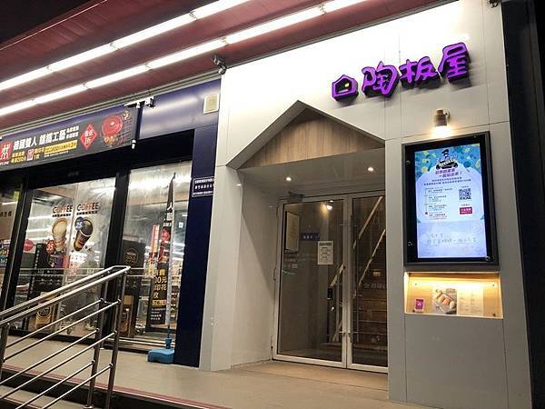 陶板屋(新竹食品店) (2).JPG