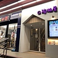 陶板屋(新竹食品店) (2).JPG