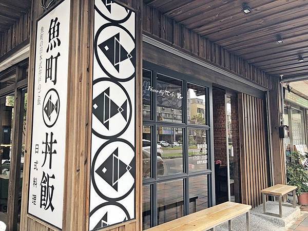 魚町丼飯(東大店) (3).jpg