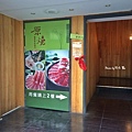 原燒yakiyan(新竹東門店) (4).jpg