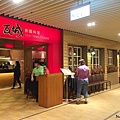 瓦城泰國料理(新竹巨城店) (2).jpg