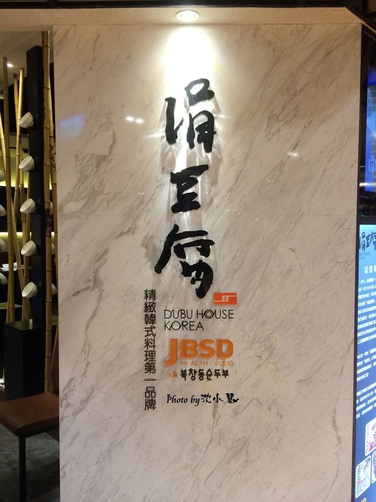 涓豆腐(新竹巨城店) (4).jpg