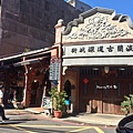 深坑大樹下小吃老店 (2).jpg