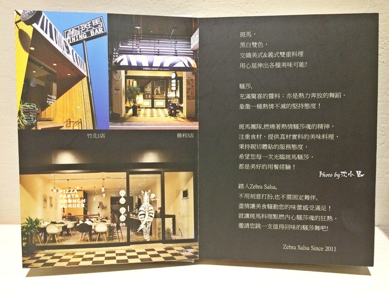 斑馬騷莎美義餐廳ZEBRA SALSA(民族店) (9).jpg