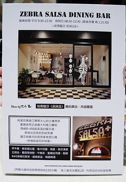 斑馬騷莎美義餐廳ZEBRA SALSA(民族店) (4).jpg