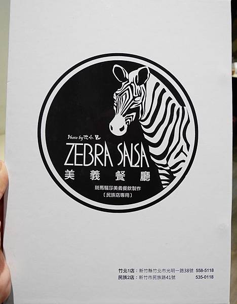 斑馬騷莎美義餐廳ZEBRA SALSA(民族店) (13).jpg