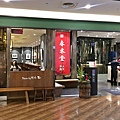 春水堂人文茶館(巨城店) (3).jpg