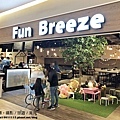 Fun Breeze放風餐廳(大魯閣湳雅店) (5).jpg