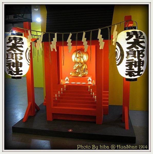 鬼太郎神社