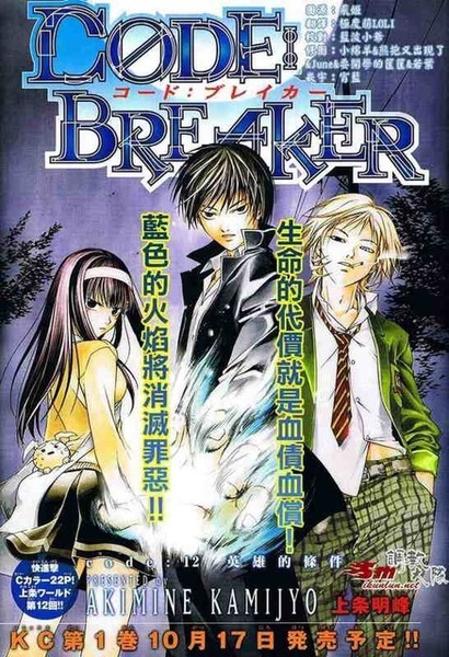 CODE BREAKER 03.jpg