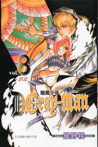 D.Gray-man-08.jpg