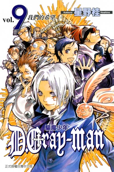 D.Gray-man-09.jpg