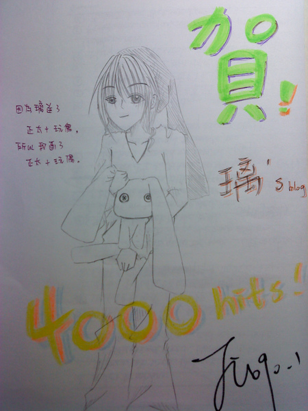 贈璃's4000hits賀圖(原圖)