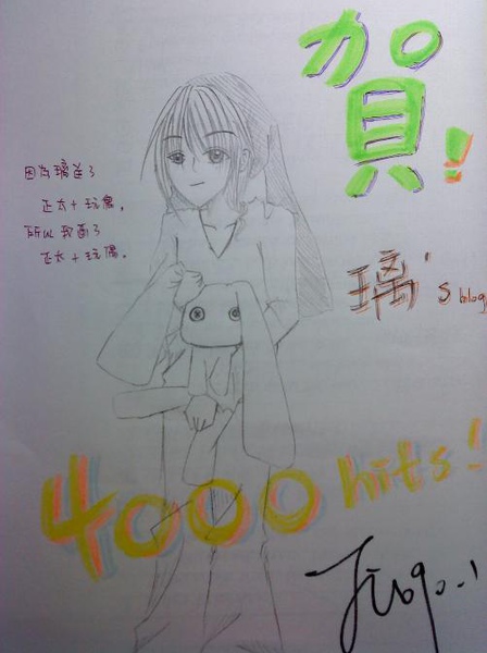 贈璃's4000hits賀圖(改)