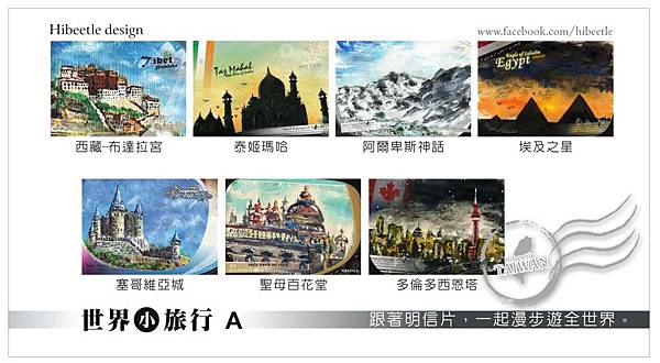 [世界小旅行A] World Traveling A