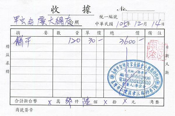 2016基隆智障者家長協會