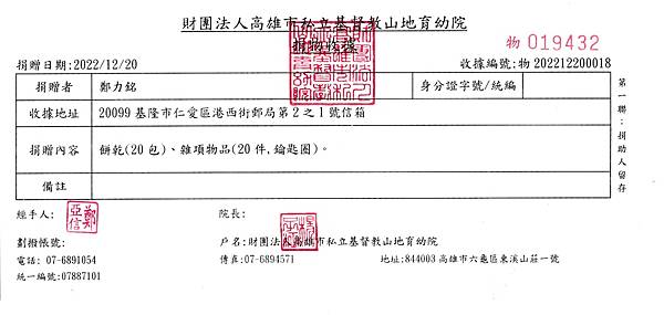 2022 高雄山地育幼院 聖誕天使活動.jpg