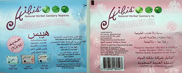 Herbal sanitary napkin Products29（HIBIS草本衛生棉舒適涼感）