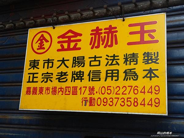 1051024 嘉義阿里山(PIXNET)008.jpg