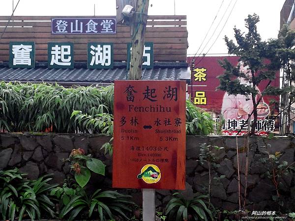 1051024 嘉義阿里山(PIXNET)016.jpg 1051024 嘉義阿里山(PIXNET)016.jpg