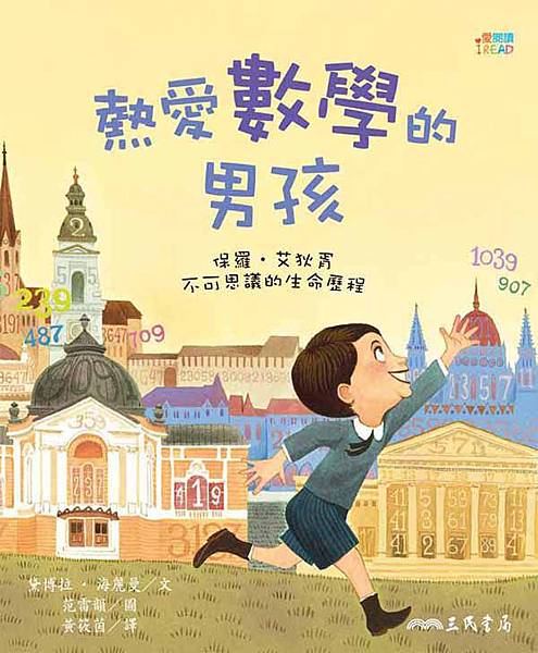熱愛數學的男孩試讀COVER.jpg 熱愛數學的男孩試讀COVER.jpg