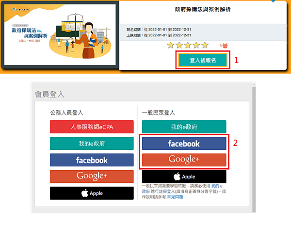 e等公務園+學習平臺&nbsp;