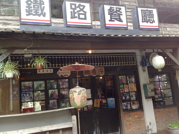 特色鐵路餐廳.jpg