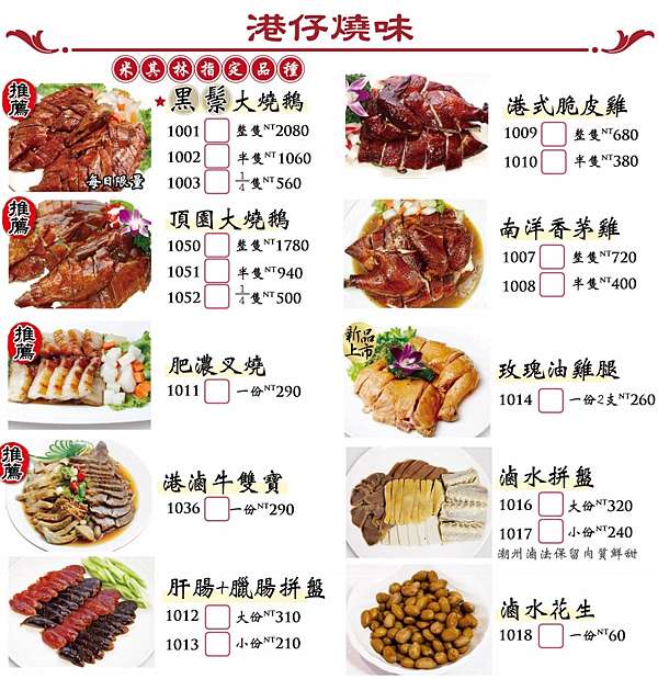 台中 西屯區 頂園燒鵝担仔廚房 安和店 推薦白帶魚捲米粉鍋 黑鬃鵝燒鵝 初嚐 11 海嘯強尼微笑食記