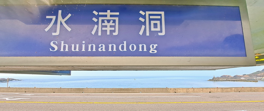 |台北|【瑞芳區❤水湳洞陰陽海。十三層遺址。金瓜石黃金瀑布】