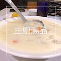 南非美食 主廚濃湯