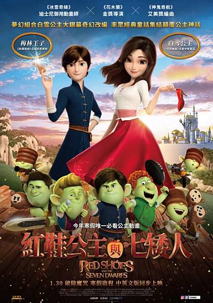 《紅鞋公主與七矮人》 海報2.jpg