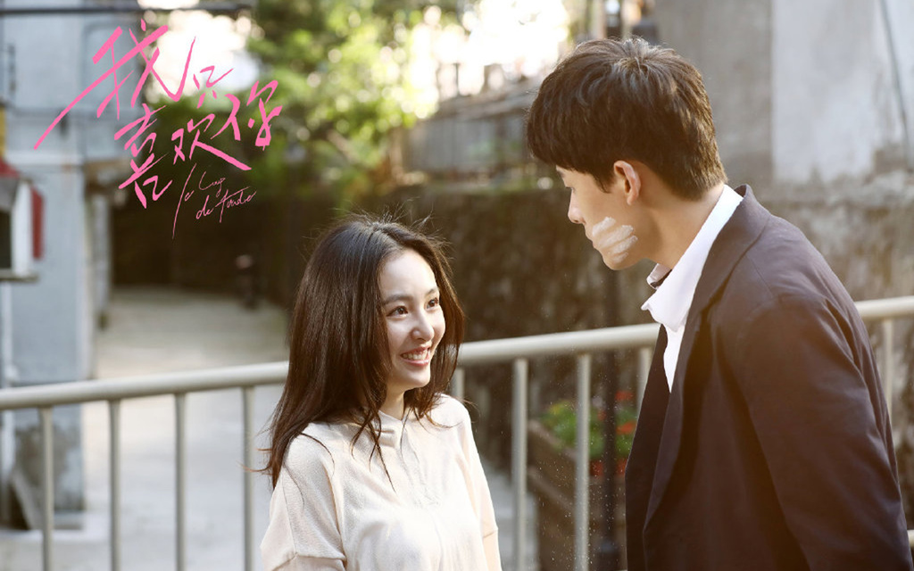 我只喜歡你 劇照 -玩麵粉.jpg